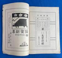 庭園と風景　第十七巻第一号　昭和10年1月号　（通巻第百七十号）　　<国際造園>　