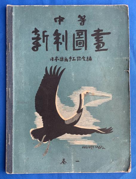 河合栄治郎全集 全24冊（内別巻欠の23冊）(河合栄治郎) / 藤沢