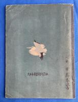 中等　新制図画　巻一