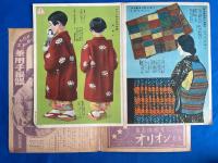 新案の防寒用 和服向きの毛糸編物集　主婦之友 昭和8年11月號附録