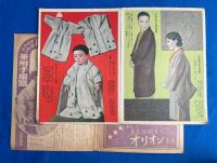 新案の防寒用 和服向きの毛糸編物集　主婦之友 昭和8年11月號附録