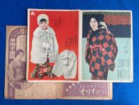 新案の防寒用 和服向きの毛糸編物集　主婦之友 昭和8年11月號附録