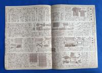 新案の防寒用 和服向きの毛糸編物集　主婦之友 昭和8年11月號附録