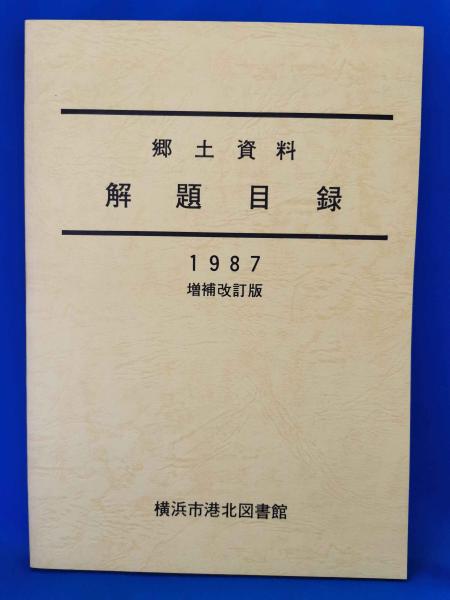 映画パンフレット ジャガーノート / 藤沢 湘南堂書店 / 古本