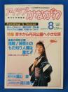 アイラブ・かながわ　1987年8月号