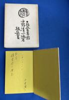 緑丘豆本 全六巻　(特装版・限定版6冊)