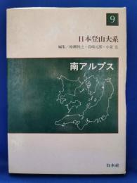 日本登山大系