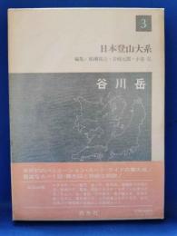 日本登山大系