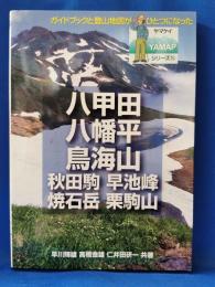 八甲田・八幡平・鳥海山