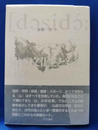 山の文化とともに