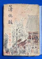 薄化粧