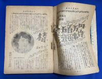 眞相實話　昭和26年第３巻第7号　【特集：女性の異常犯罪特ダネ実話集/花形俳優怪談競演集、ほか】