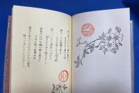 都々逸下町 　亀屋忠兵衛情歌集