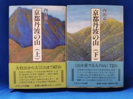 京都丹波の山
