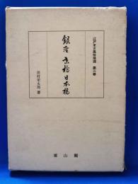 江戸東京風俗地理