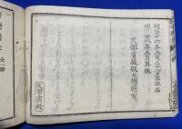 小学唱歌集　第二篇　