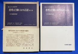 思考と行動における言語