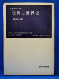 世界と世界史