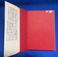 若い国ネパール : 医学診療隊の記録