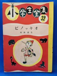ピノッキオ