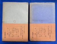 トルグート族　第1部・第2部　全2冊