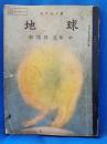 地球　新国語　五年　中