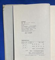 山里の釣りから 1・2　2冊組