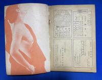旅と温泉　「女の百科」1960年10月号別冊　<特集：よるの東京大阪ANAめぐり/全国異色温泉コンクール/アベック旅行、ほか>