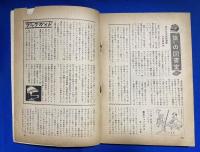 旅と温泉　風流 大人の旅行雑誌 1960年10月号　<旅と女/蘭童連載対談・世界の女の旅/美女浅酌いでゆの旅、ほか>