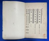 河及湖沢　山水叢書