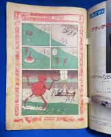ビックリハウス　昭和54年7月号　通巻54号 <ぶっちぎり特集：いとなむ>