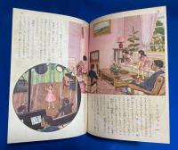 電気の世界 ＜講談社の学習図鑑 5＞