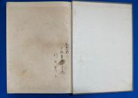 洗濯の理論と実際 : 家事必携