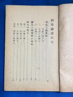 科外講話