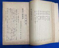 科外講話
