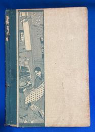 現代裁縫教科書　巻四
