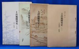 上高地開発史