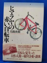 ヒマラヤの赤い自転車