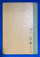 中等教育 裁縫教科書 2