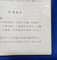 中等教育 裁縫教科書 2