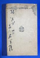 國語漢文参考圖録 : 改修