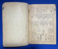 國語漢文参考圖録 : 改修