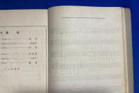 昭和女子音樂教科書　巻之二