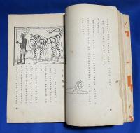 幼年童話集