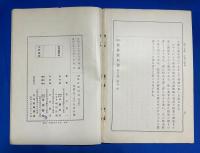 昭和修身教科書　再訂版　巻四