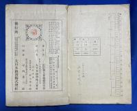 増訂　裁縫新教科書　メートル法適用　上下巻揃