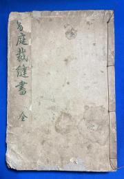 家庭裁縫書
