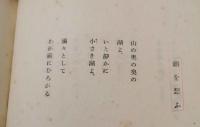 わが山々の歌