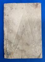 假名插入　習文軌範　　一巻