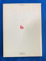 篆刻と刻字の技法